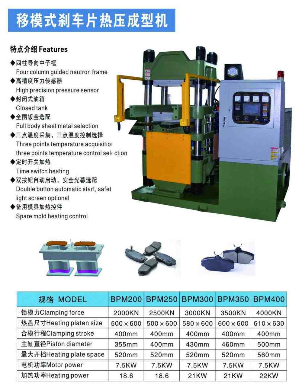 Brake pad hot pressing machine 